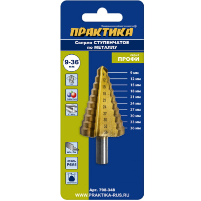 Сверло по металлу ступенчатое ПРАКТИКА 9-36 мм шаг 3 мм TIN (1шт.), ПРОФИ