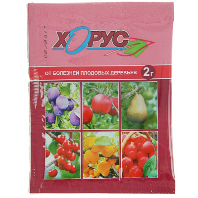 Хорус 2гр. (защита от болезней косточковых - Вишни/сливы/черешни/яблони/груши) Ваше хозяйство