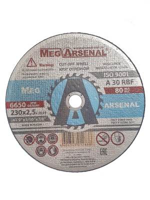 Круг отрезной 230*2,5*22 MegArsenal
