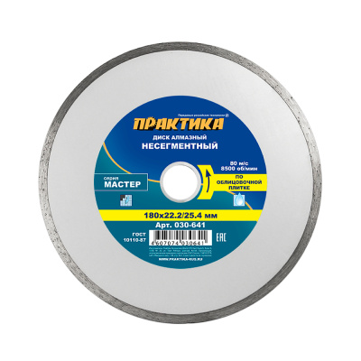 Диск алмазный несегментный ПРАКТИКА "Мастер" 180 х 25,4/22 мм (1 шт.) коробка