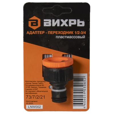 Адаптер переходник 1/2-3/4 Вихрь 73/7/2/21