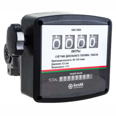 Счётчик для ДТ механ. БелАК