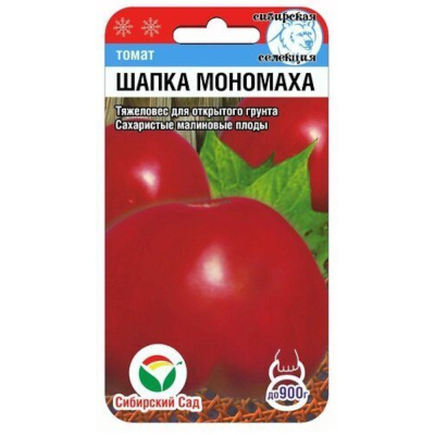 Томат Шапка Мономаха 20шт Дет Ср (Сиб сад)