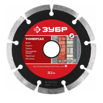 Диск алмазный отрезной сегментный по бетону, кирпичу, камню, УНИВЕРСАЛ 150 мм, ЗУБР