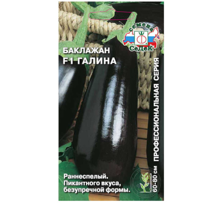 баклажан Галина F1 (Евро, 0,1; 10536)