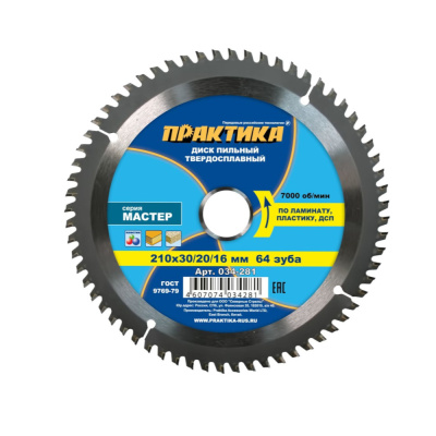 Диск пильный твердосплав.по ламинату 210х30/20/16мм,64 зуба ПРАКТИКА