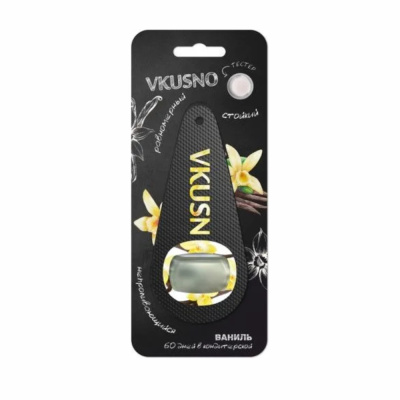 Ароматизатор подвесной мембранный "Vkusno" Ваниль