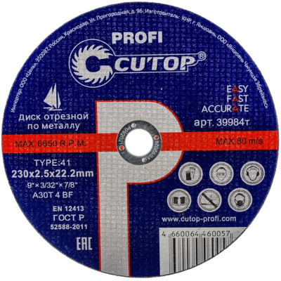 Круг отрезной Т41-230х2,5х22,2 Cutopпо металлу