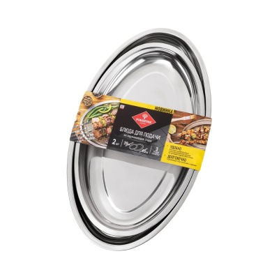 Набор блюд из нержавеющей стали 2шт (45 и 39см) FORESTER BC-901