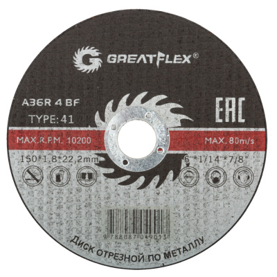 Круг отрезной Т41-150х1,8х22,2 ФИТпо металлу Greatflex Master