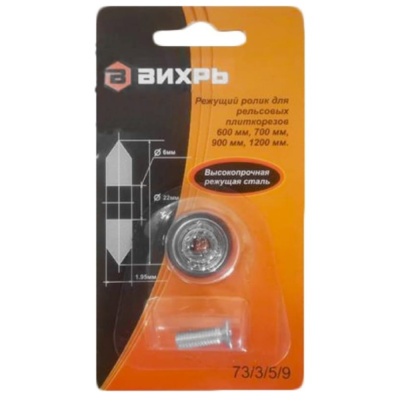 Ролик для рельсовых плиткорезов 600 мм, 700 мм, 900 мм, 1200 мм 73/3/5/9