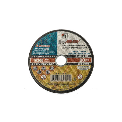 Круг зачистной 150х6х22 14А