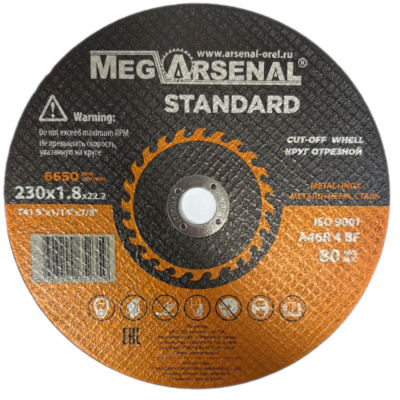 Круг отрезной MegArsenal STANDARD T41- 230х1,8х22,2