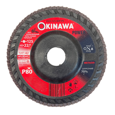 Круг шлифовальный, торцевой, лепестковый 125-80P-PS 2023-125-80P-PS OKINAWA Power 