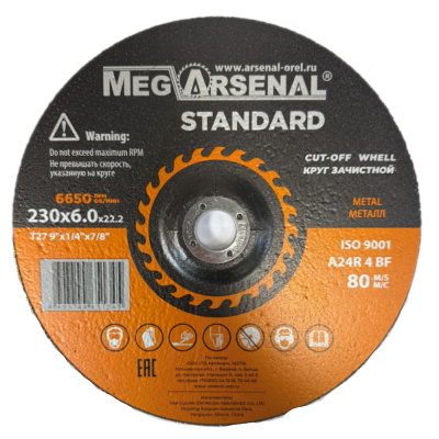 Круг отрезной MegArsenal STANDARD T41- 230х2,0х22,2