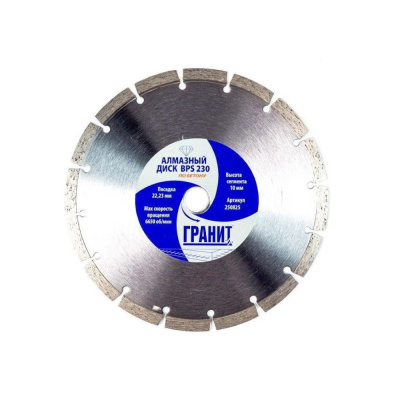 Диск алмазный по бетону BPS 230-ГРАНИТ (высота сегмента-10мм,толщина-1,8мм)
