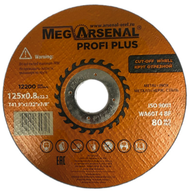 Круг отрезной MegArsenal PROFI PLUS T41- 125х0,8х22,2
