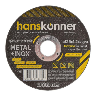 Диск отрезной по металлу 125х1,2х22,23 Hanskonner H9020-125-12