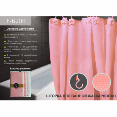 Штора FM-B20R для ванной комнаты с декоративными кольцами, жаккартовая, розовая (180 х 200 см, 75 гр