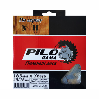 Диск пильный по дереву 165мм х 36 зуб х 20/16мм "Pilorama" 5016536