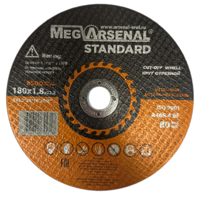 Круг отрезной MegArsenal STANDARD T41- 180х1,8х22,2