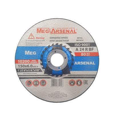 Круг зачистной MegArsenal Т27-150х6,0,0х22,2