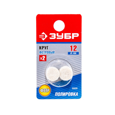 Круг ЗУБР фетровый, d 12x8мм, 2шт