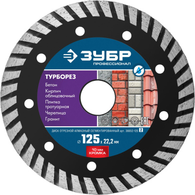 Диск алмазный отрезной сегментированный по бетону, кирпичу, граниту, ЗУБР Профессио