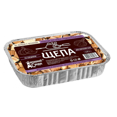 Щепа "Домашний Сундук" для копчения САЛА в лотке (яблоня с чесноком) 1,27л ДС-362