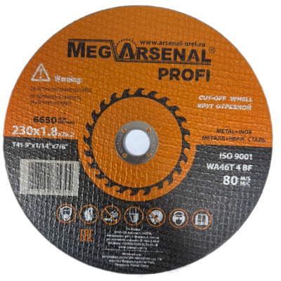 Круг отрезной MegArsenal PROFI T41- 230х1,8х22,2