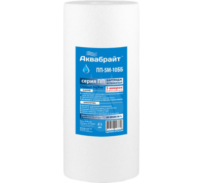 Картридж полипропиленовый для очистки воды АКВАБРАЙТ ПП-5 М-10 ББ