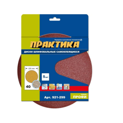 Круги шлифовальные на липкой основе ПРАКТИКА БЕЗ отверстий 225 мм, P  40 (5шт.) картонный подвес (92