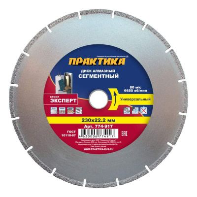 Диск алмазный сегментный ПРАКТИКА "Эксперт-Универсал" 150х22мм, сегмент 10мм (1шт) коробка