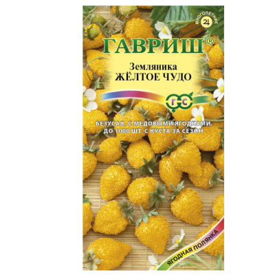 Земляника Желтое чудо* 0,03 г