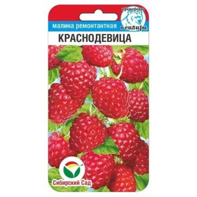 Малина Краснодевица 10шт (Сиб Сад)