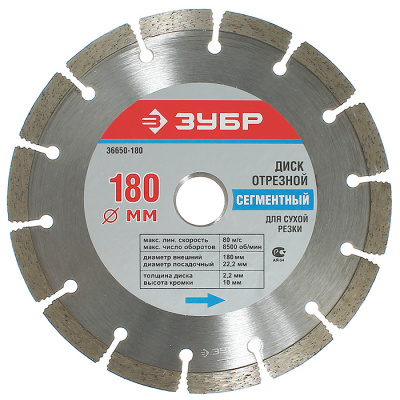 Диск алмазный ЗУБР сегментный, сухая резка, 22,2х180мм