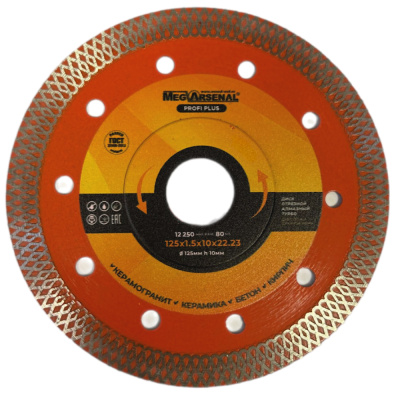 Диск алмазный ТУРБО MegArsenal PROFI PLUS 125х1,5х10х22,2