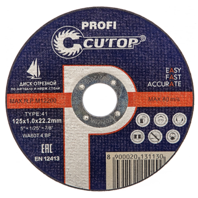 Круг отрезной Т41-125х1,0х22,2 ФИТпо металлу