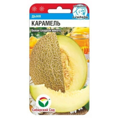 Дыня Карамель 7шт (Сиб Сад)