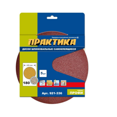 Круги шлифовальные на липкой основе ПРАКТИКА БЕЗ отверстий 225 мм, P 180 (5шт.) картонный подвес (92