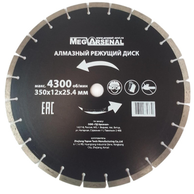 Диск режущий алмазный размер 350 х 25,4 мм MegArsenal