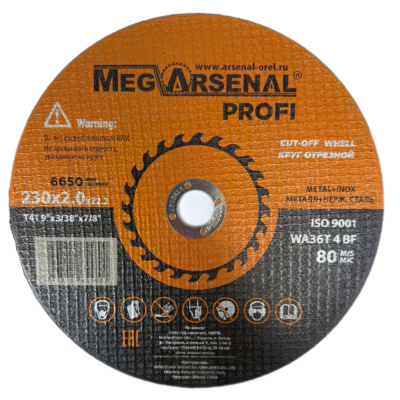 Круг отрезной MegArsenal PROFI T41- 230х2,0х22,2