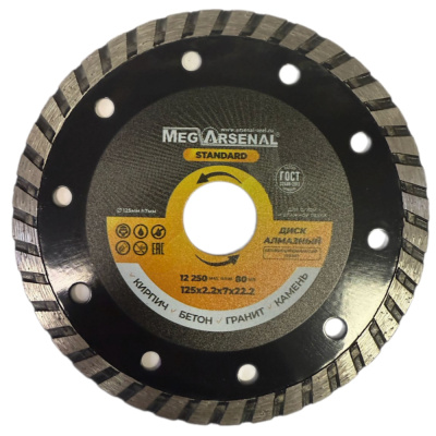 Диск алмазный ТУРБО MegArsenal STANDART 125х2,2х7х22,2