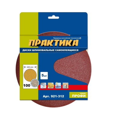 Круги шлифовальные на липкой основе ПРАКТИКА БЕЗ отверстий 225 мм, P 100 (5шт.) картонный подвес (92