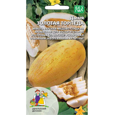 Дыня Золотая торпеда (УД) Е/П