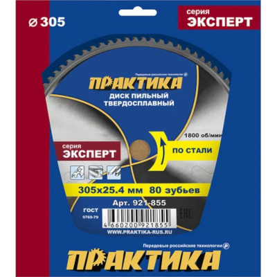 Диск пильный твердосплавный по стали ПРАКТИКА 305 х 25,4 мм, 80 зубьев (921-855)