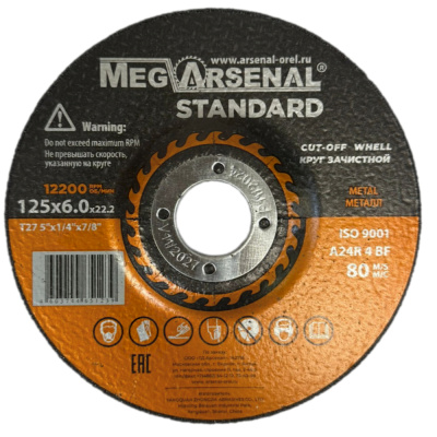 Круг зачистной MegArsenal STANDARD T27- 125х6,0х22,2