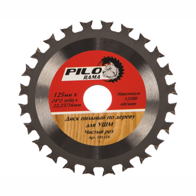 Диск пильный по дереву для УШМ 125мм х 24*2 зуб х 22,23/20/16мм Двойной ресурс "Pilorama"