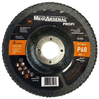 Круг лепестковый торцевой MegArsenal PROFI конический Т29- 125х22 Р60