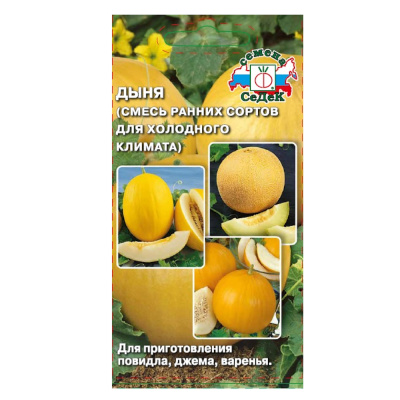 дыня Смесь ранних сортов для холодного климата